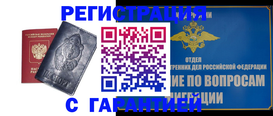 временная регистрация недорого в Кизляре